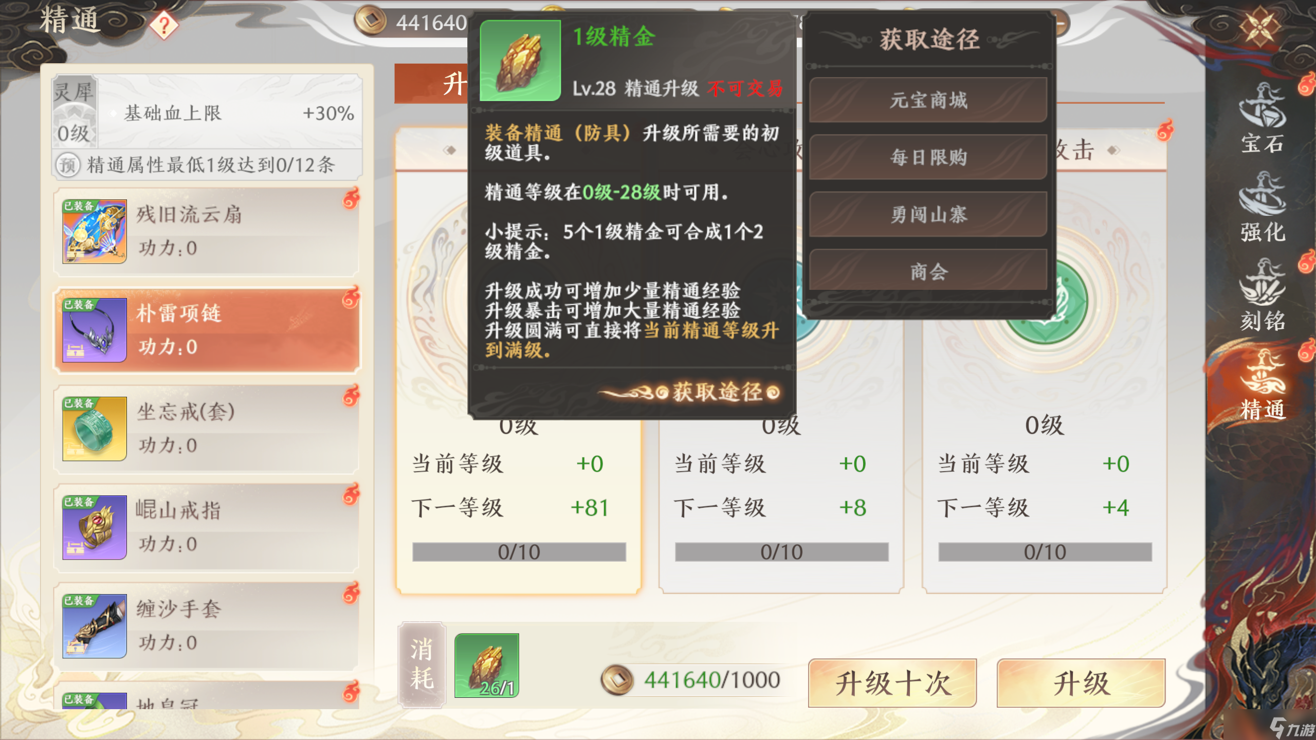 《天龙八部2》精通系统介绍