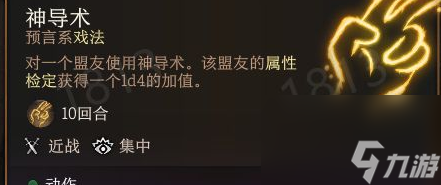 博德之门3专注法术有哪些-博德之门3专注法术介绍