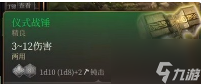 博德之门3仪式战锤怎么获得-博德之门3仪式战锤获得方式
