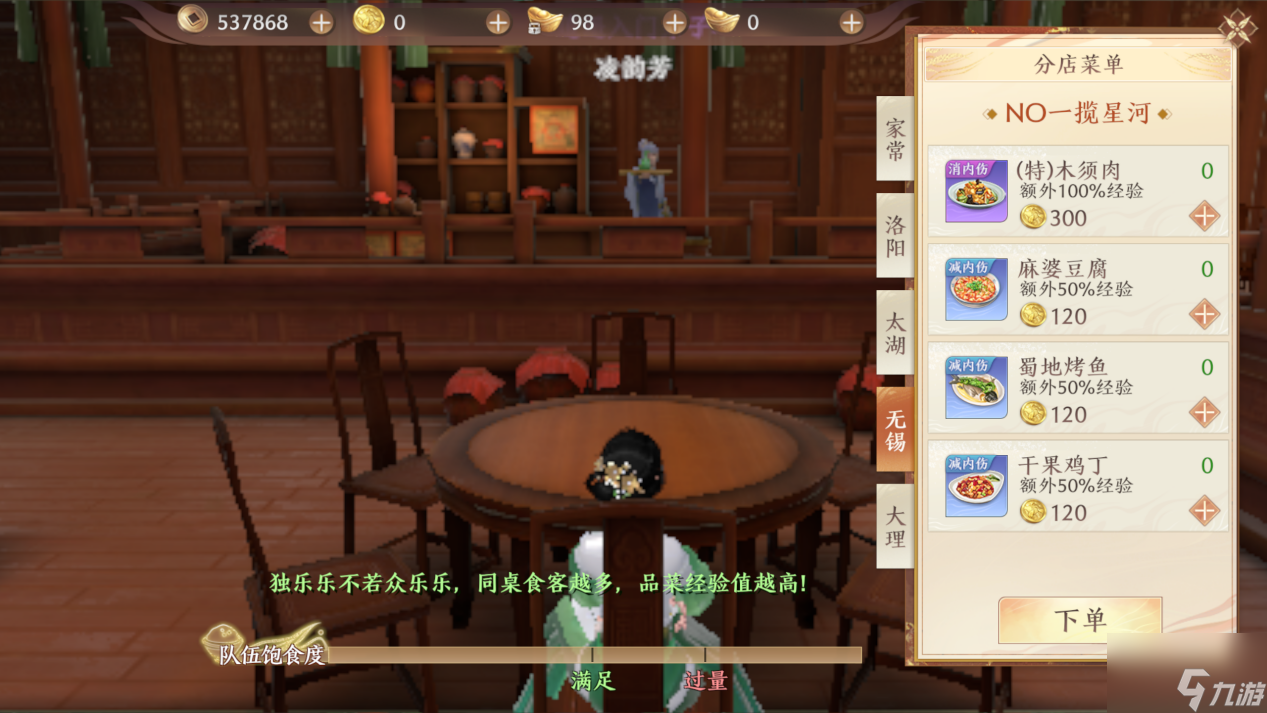 《天龙八部2》江湖饭馆活动攻略