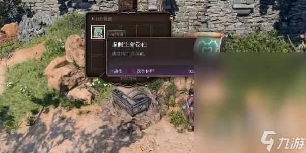 博德之門3虛假生命卷軸怎么獲得