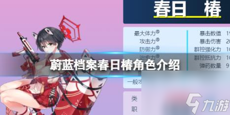 蔚蓝档案春日椿角色介绍 春日椿技能图鉴介绍