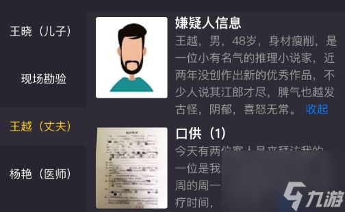 犯罪大师透明的杀机凶手是谁？