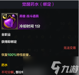 命运方舟觉醒药水有啥用