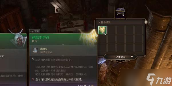 博德之门3迷踪步护符如何获取