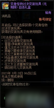 DNF勇士对决第二季奖励大全