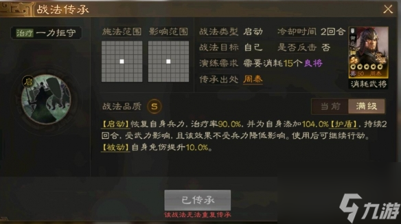 三國志戰(zhàn)棋版周泰怎么樣-周泰武將戰(zhàn)法介紹一覽