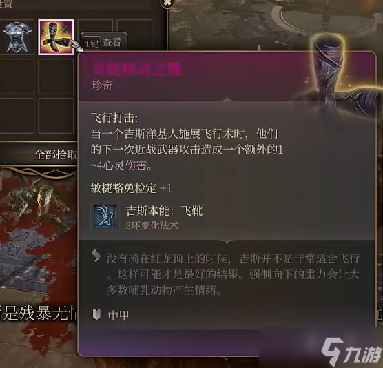 《博德之门3》下水道奖励一览