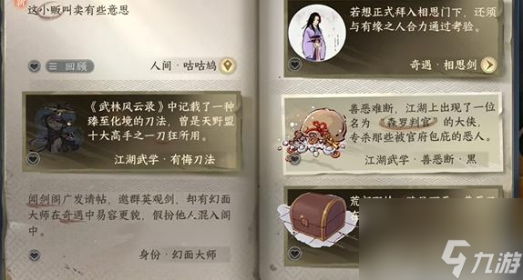 逆水寒手游咕咕鸠任务怎么做-逆水寒手游咕咕鸠任务攻略