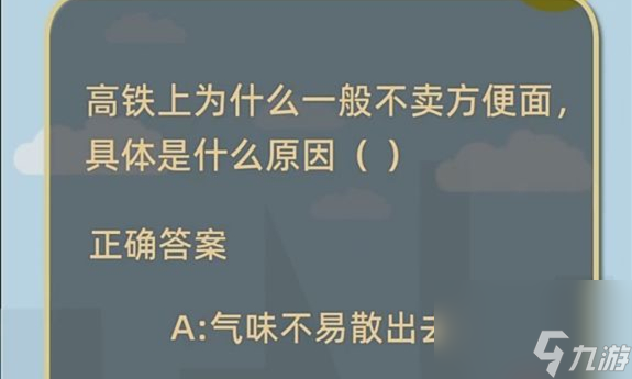 高鐵上為什么一般不賣方便面