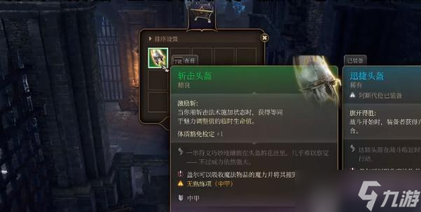 博德之门3斩击头盔如何获取