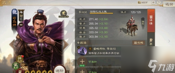 三国志战棋版新赛季武将司马师内容一览 具体介绍