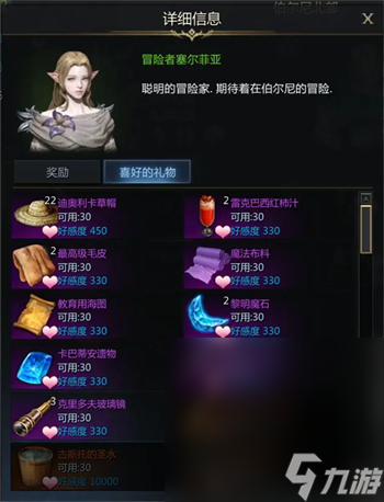 《命运方舟》冒险者塞尔菲亚好感度任务完成攻略分享