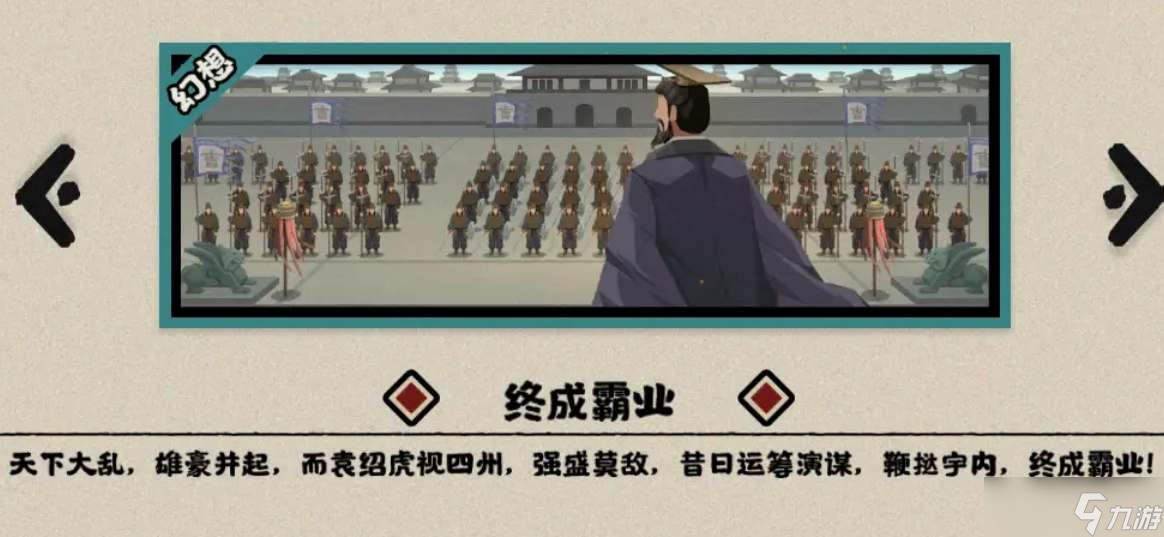 无悔华夏汉末三国全结局汇总分享