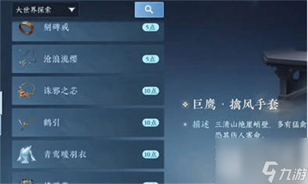 逆水寒手游凌云神霄获得攻略
