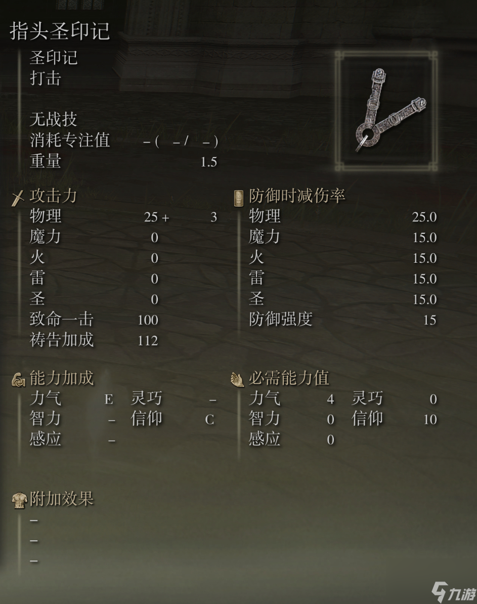 艾爾登法環(huán)指頭圣印記武器圖鑒