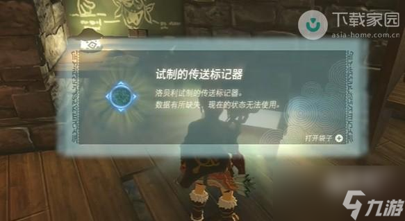 塞尔达传说王国之泪依盖队紧身服如何获得