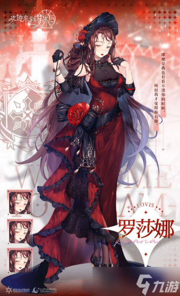 欢迎来到梦乐园罗莎娜人物信息/爱好/特长一览