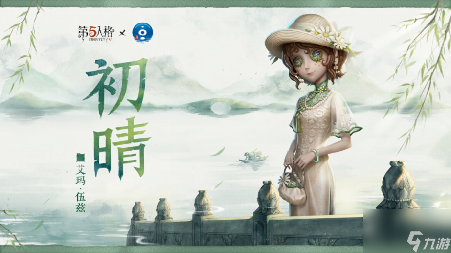 第五人格杭州西湖联动时间是什么时候