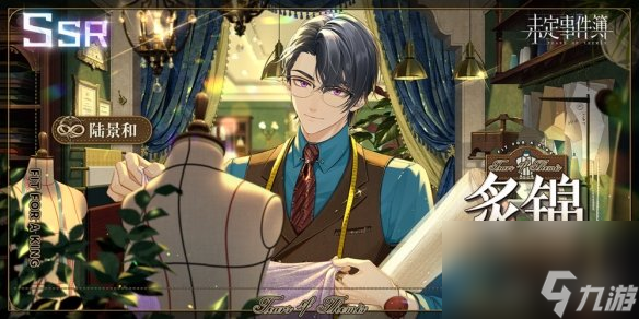 《未定事件簿》陆景和炙锦限时返场 8.11轮替女神之影更新