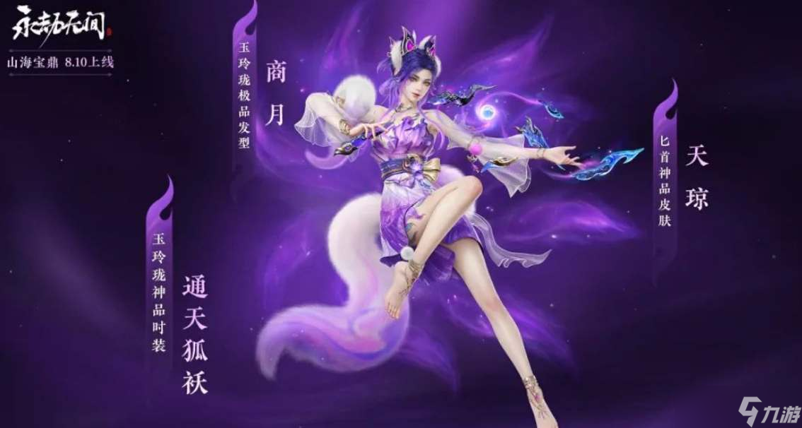 《永劫無間》山海寶鼎獎(jiǎng)勵(lì)一覽