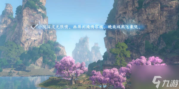 逆水寒手游桃溪村青苇浦词话任务怎么完成 具体一览