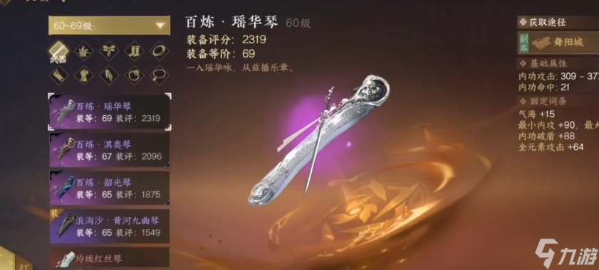 逆水寒手游浑天套装备获取攻略