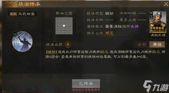 《三國志戰(zhàn)棋版》鄧艾怎么樣 鄧艾武將戰(zhàn)法介紹