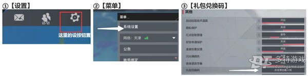 卡拉彼丘兑换码在哪里换 卡拉彼丘兑换码输入位置一览