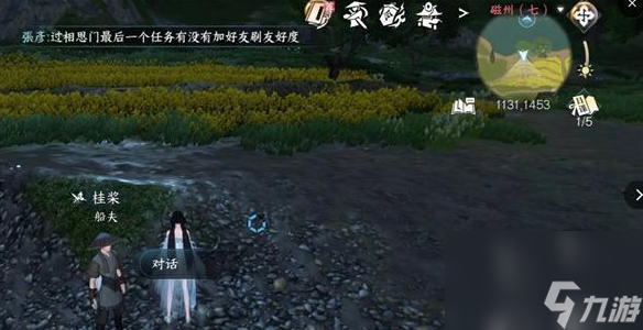 逆水寒手游明我长相忆怎么触发 逆水寒手游明我长相忆攻略详解截图