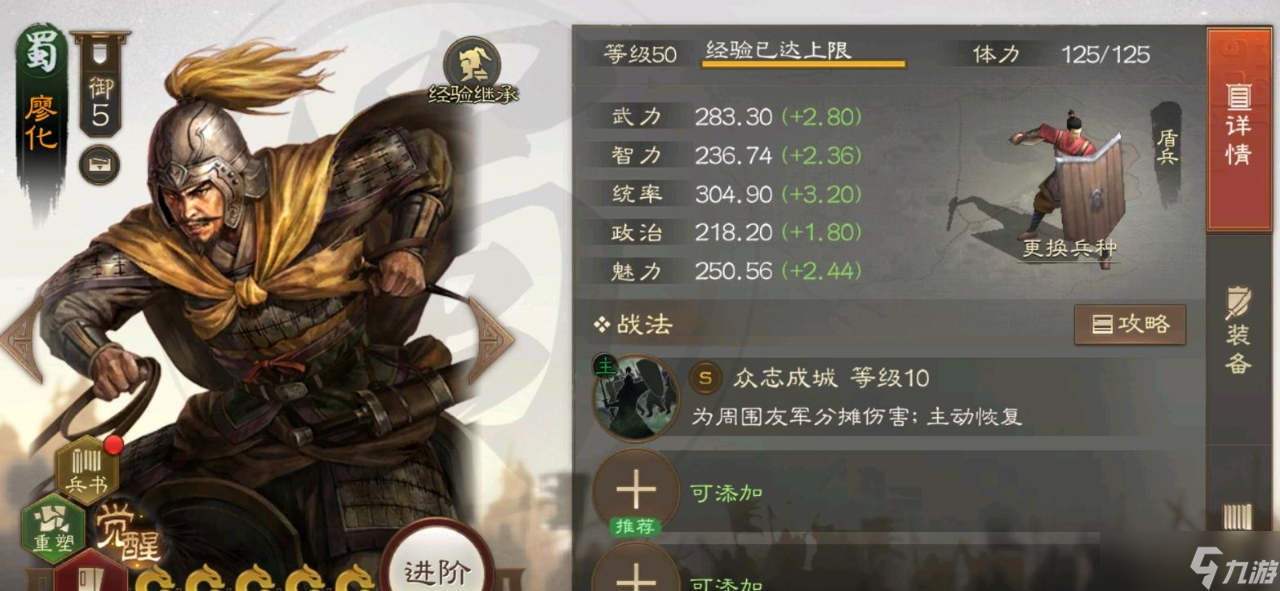 三国志战棋版廖化武将战法介绍