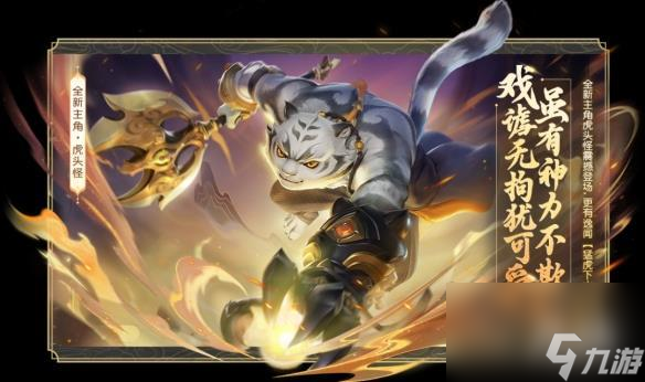 《梦幻西游三维版》白色形象【虎头怪】全服震撼登场！新活动全解析