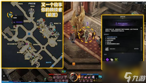 命运方舟卢特兰东部又一个故事任务全攻略
