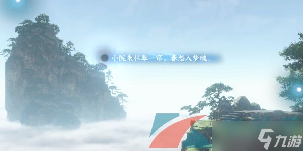 《逆水寒手游》三清山词话云起台任务触发攻略