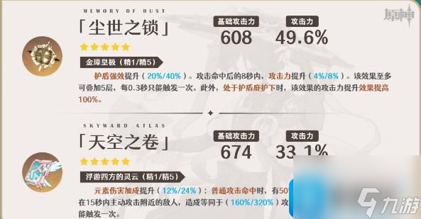 《原神》流浪者用什么武器好-流浪者散兵武器推荐选择攻略