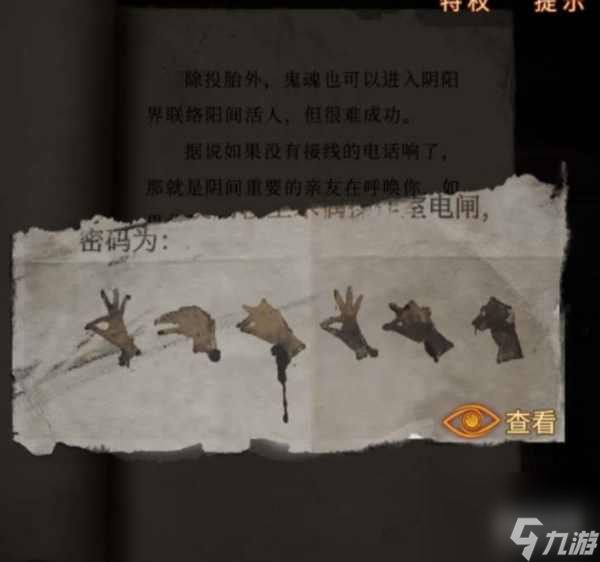 纸嫁衣5第三章通关攻略