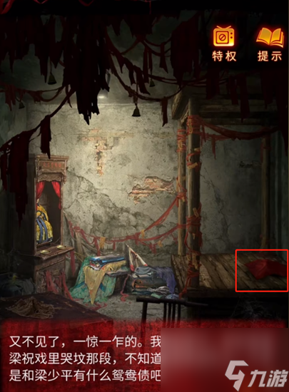 纸嫁衣5缝纫机怎么通电-纸嫁衣5无间梦境缝纫机解谜图文攻略