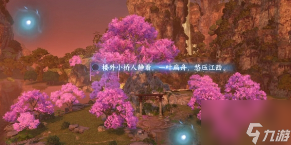 《逆水寒手游》桃溪村安水涧词话任务攻略