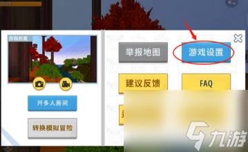 迷你世界国际版如何改成中文 迷你世界国际版更改语言方法