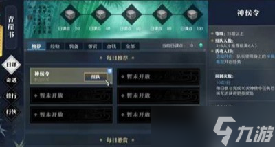 《逆水寒手游》丹书铁券任务完成方法分享