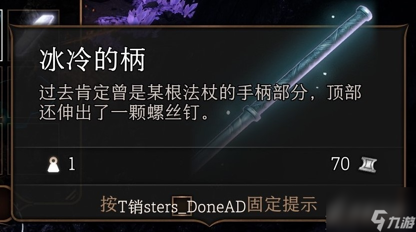 《博德之门3》悼霜获得方法攻略