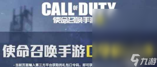 使命召唤手游口令码最新2023大全详情