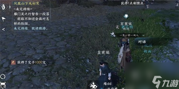 《逆水寒手游》皇甫端任务怎么做