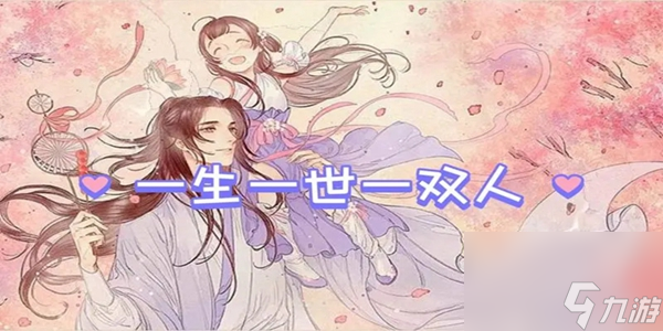 逆水寒一生一世一双人称号怎么获得