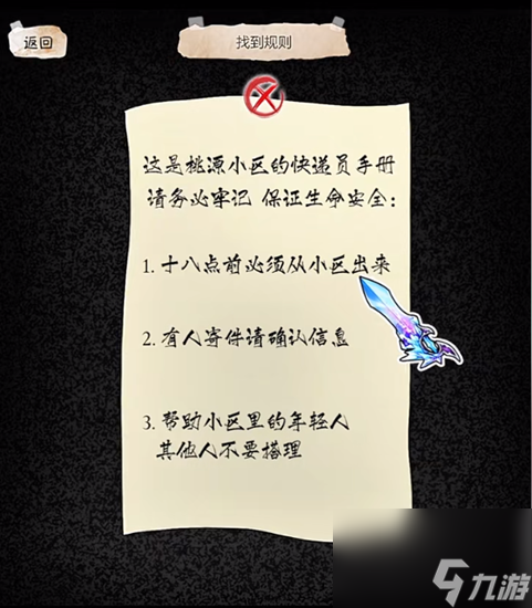 隐秘的档案要命的快递怎么过-要命的快递关卡攻略