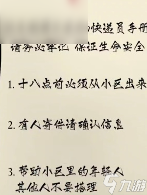 隐秘的档案要命的快递攻略