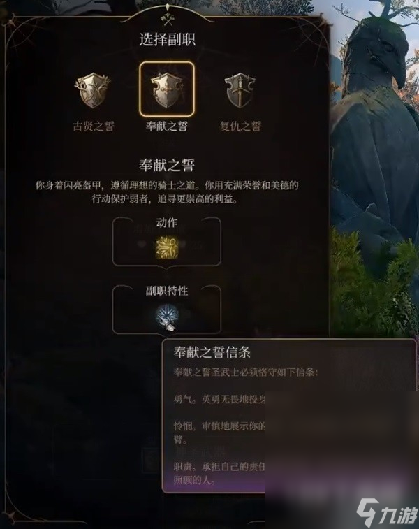 博德之门3奉献之誓圣武士开荒BD推荐指南
