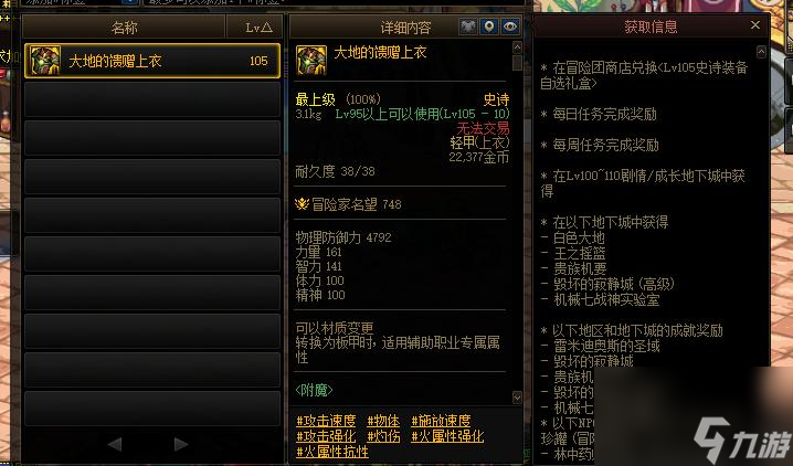 dnf110大天御套是哪些装备？ （绽放的自然生命）