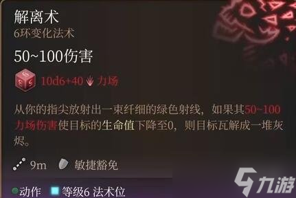 《博德之门3》六环法术选什么好？六环法术评级与个人评价
