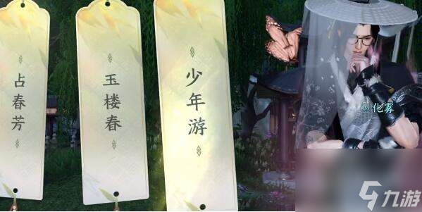 逆水寒手游杭州词话苏堤春晓任务流程